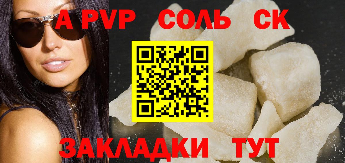 A PVP Соль Братск