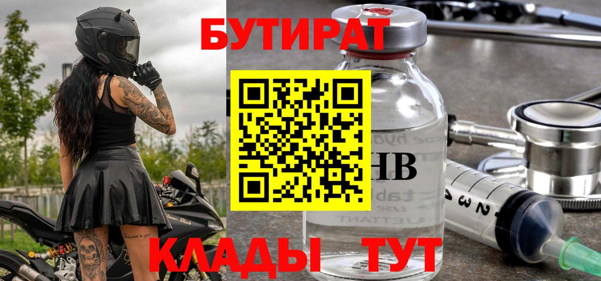 Бутират оксана  Вход с VPN  Братск 