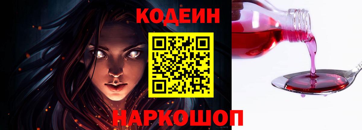Кодеиновый сироп Lean напиток Lean (лин)  Вход с VPN  Братск  Codein напиток Lean (лин) 