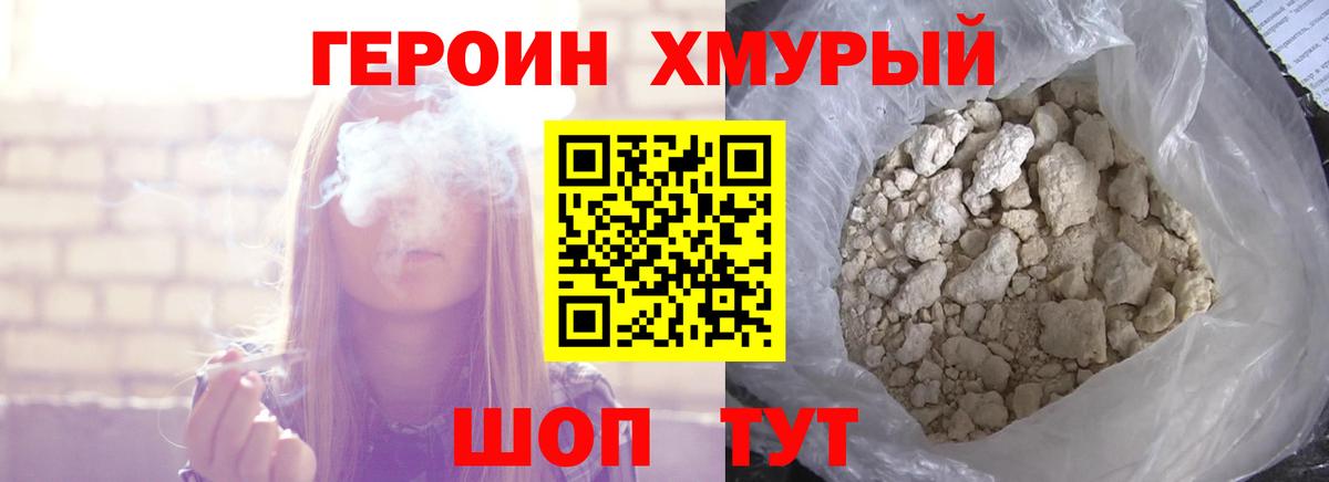 ГЕРОИН афганец Братск
