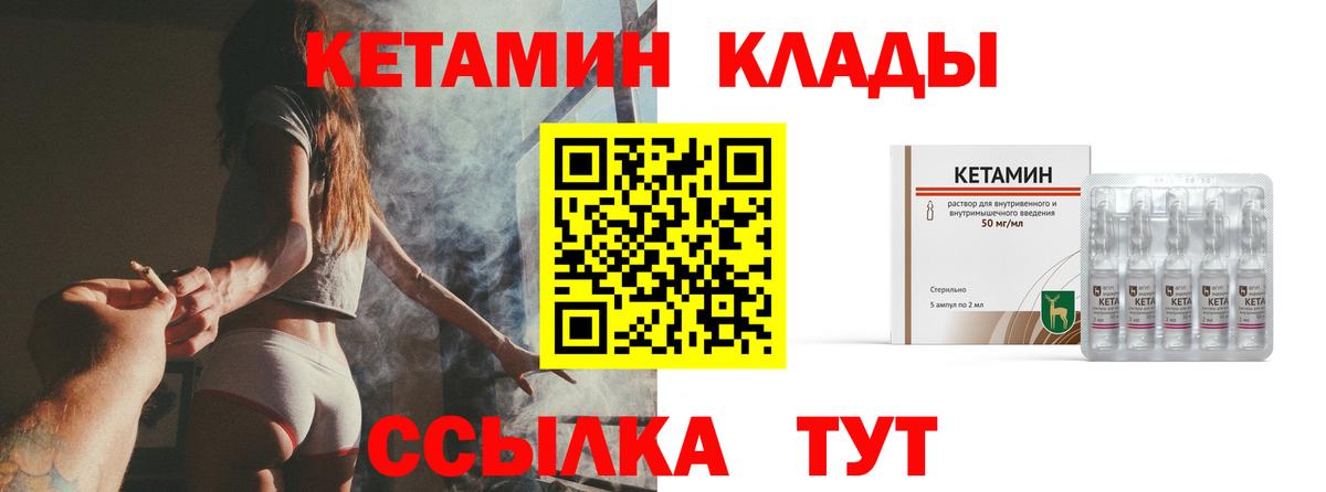 Братск  Кетамин VHQ  Вход с VPN 