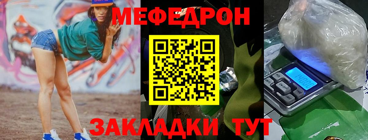 Меф Братск
